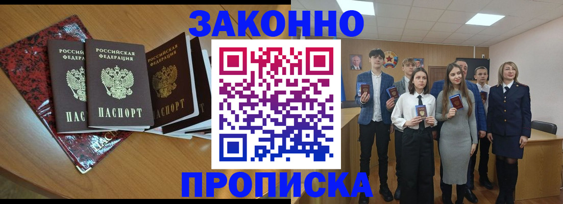 прописка 2025 в Чебоксарах