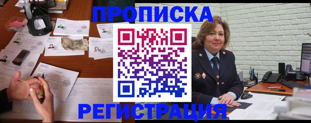 прописка ребенка в Чебоксарах