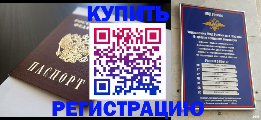 временная регистрация купить в Чебоксарах