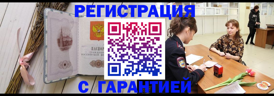 прописка паспорт в Чебоксарах